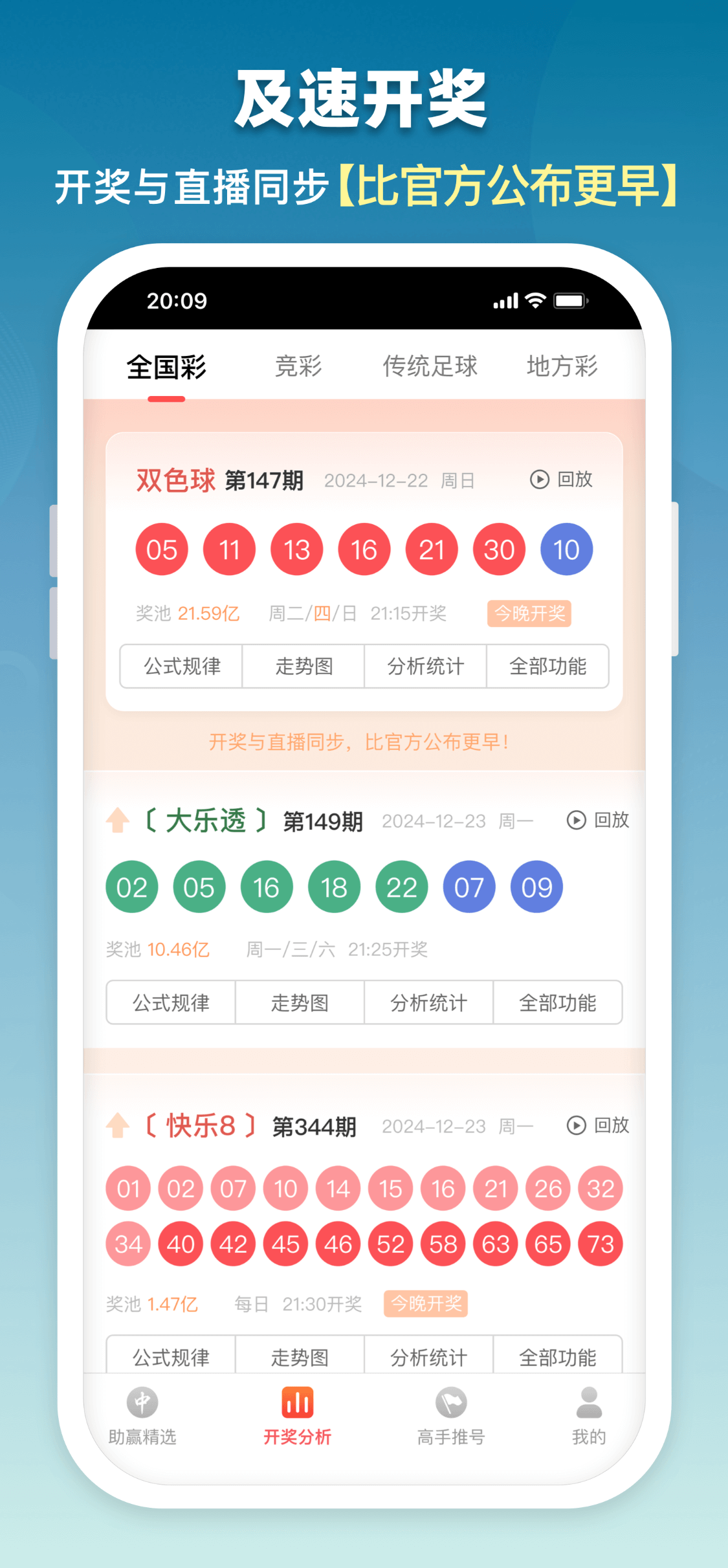 彩8APP官方平台截图