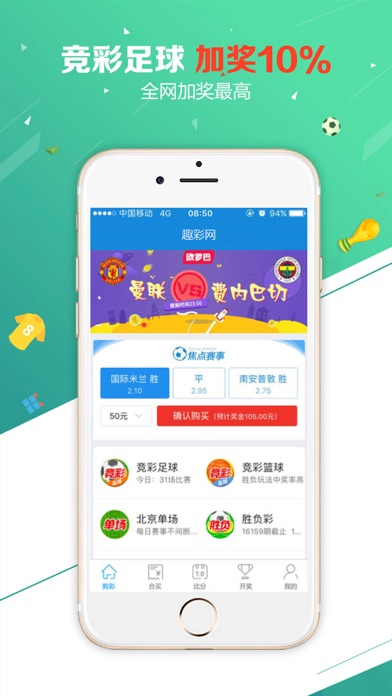 588彩票软件截图