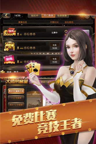 山河棋牌游戏手机APP截图