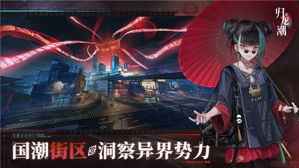 归龙潮手游截图