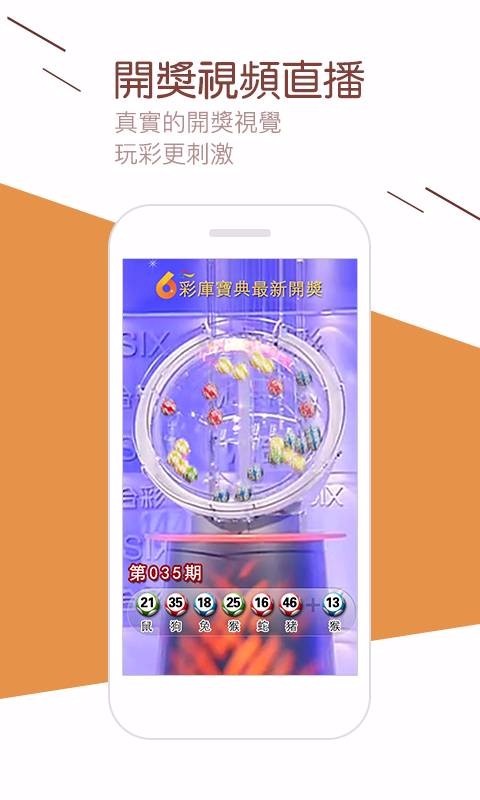 彩库宝典截图
