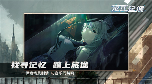 范式起源手游截图