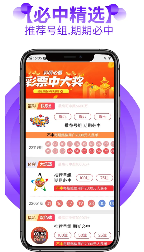 彩票123截图