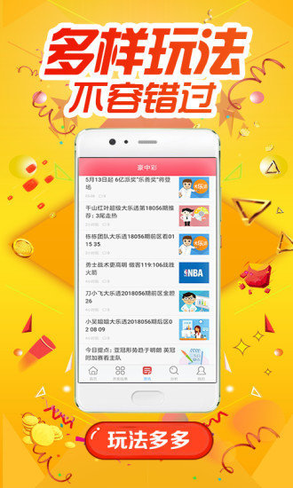 96彩票APP截图