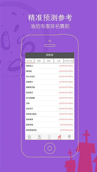 全国彩官方截图