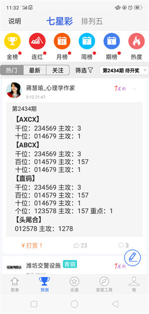 旺彩预测大师截图