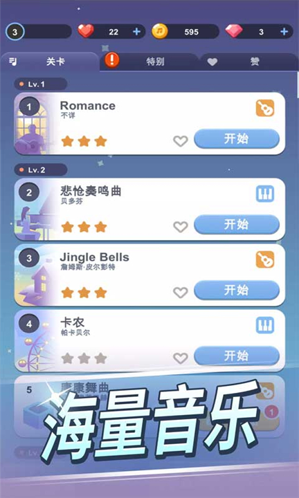 治愈音符单机版截图