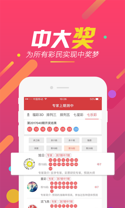 767娱乐彩票截图