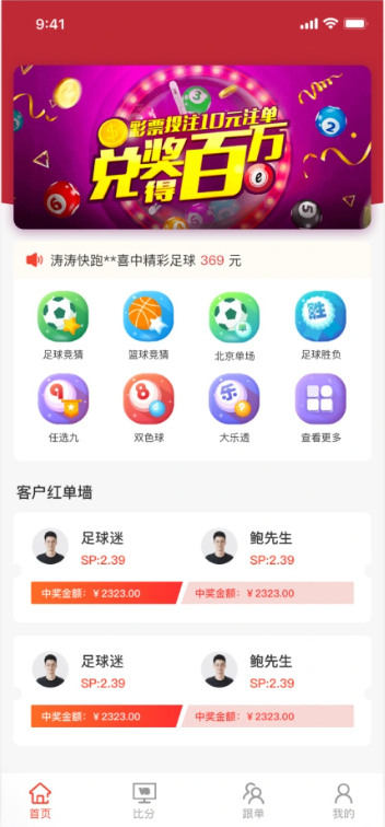全民彩免费版手机平台截图