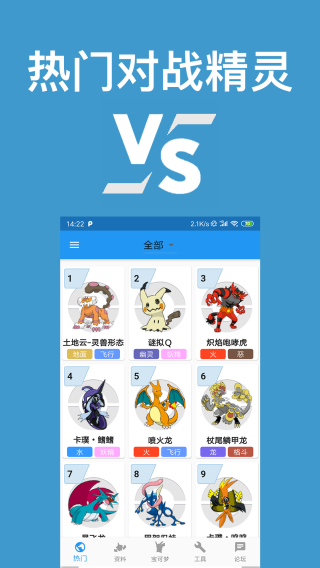 口袋妖怪对战宝典截图