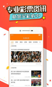 万能彩王官网版截图
