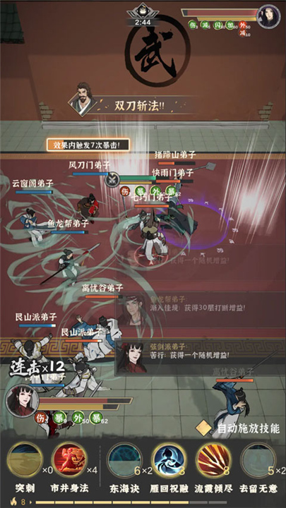 模拟江湖单机版截图
