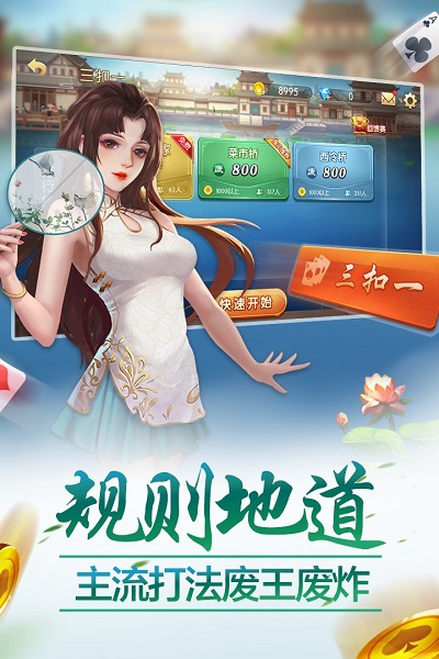 三扣一棋牌截图