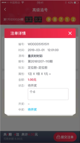 彩票宝APP手机平台截图