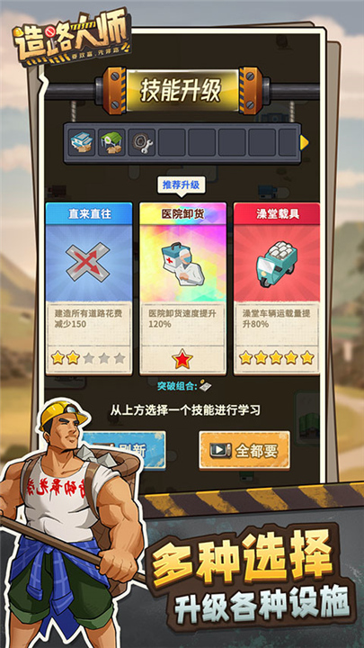 造路大师安卓版截图