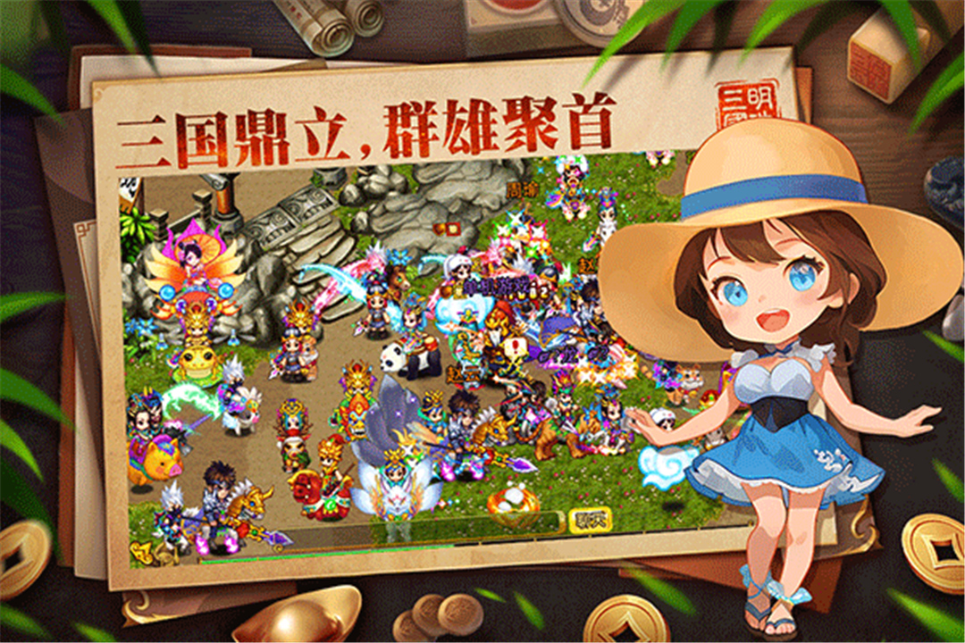 明珠三国官方版截图