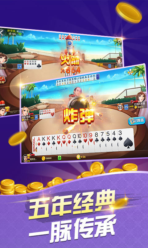一道斗地主截图