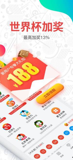 五星彩票截图