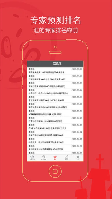 神彩网APP截图