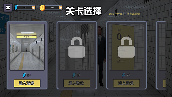 8番出口游戏截图