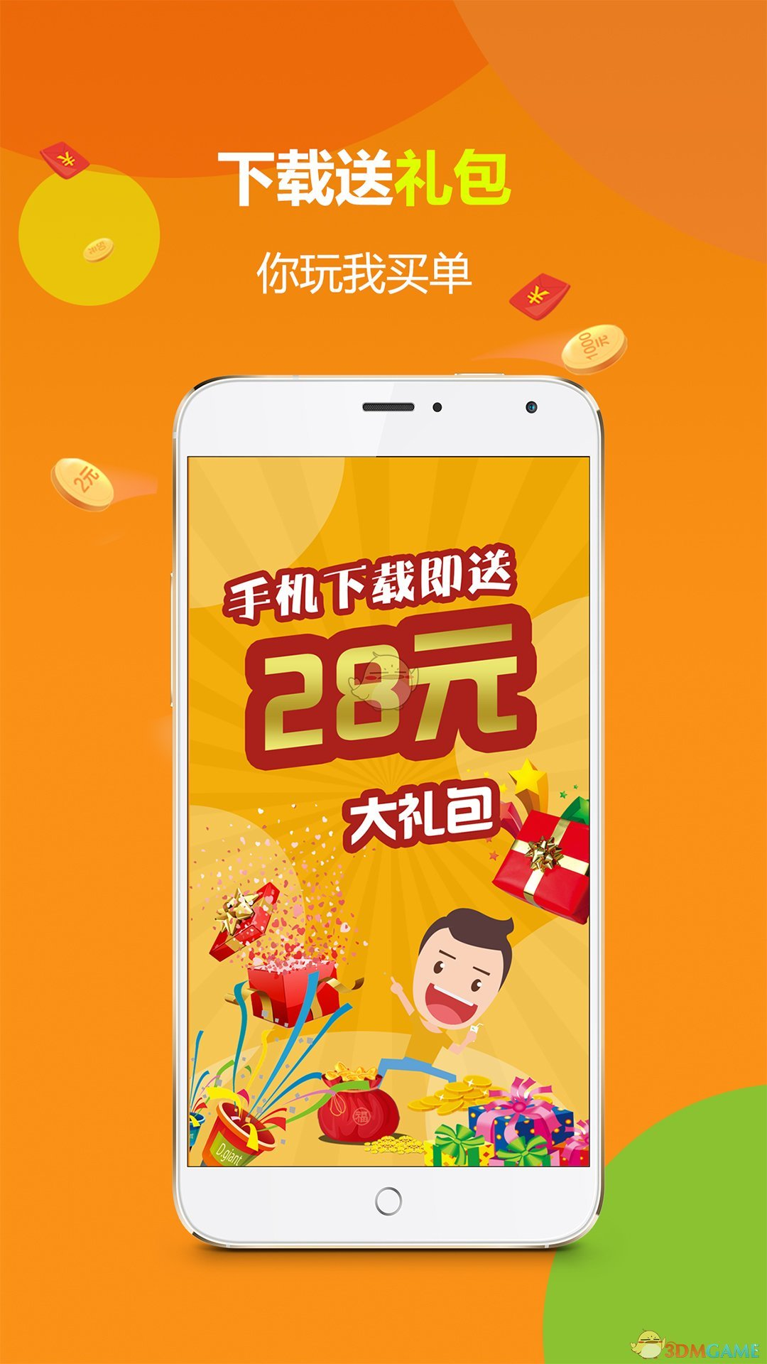 彩集团软件正式版截图