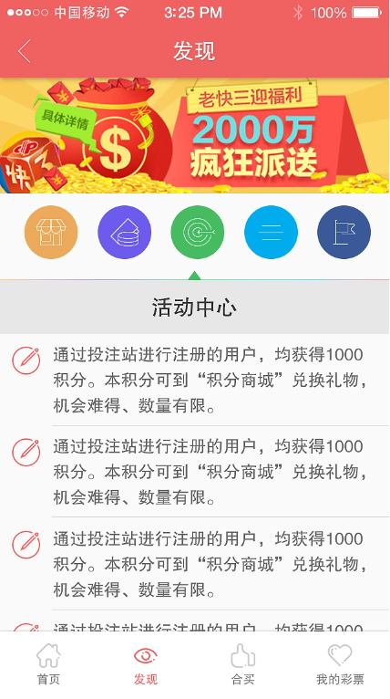 彩集团IOS版本截图