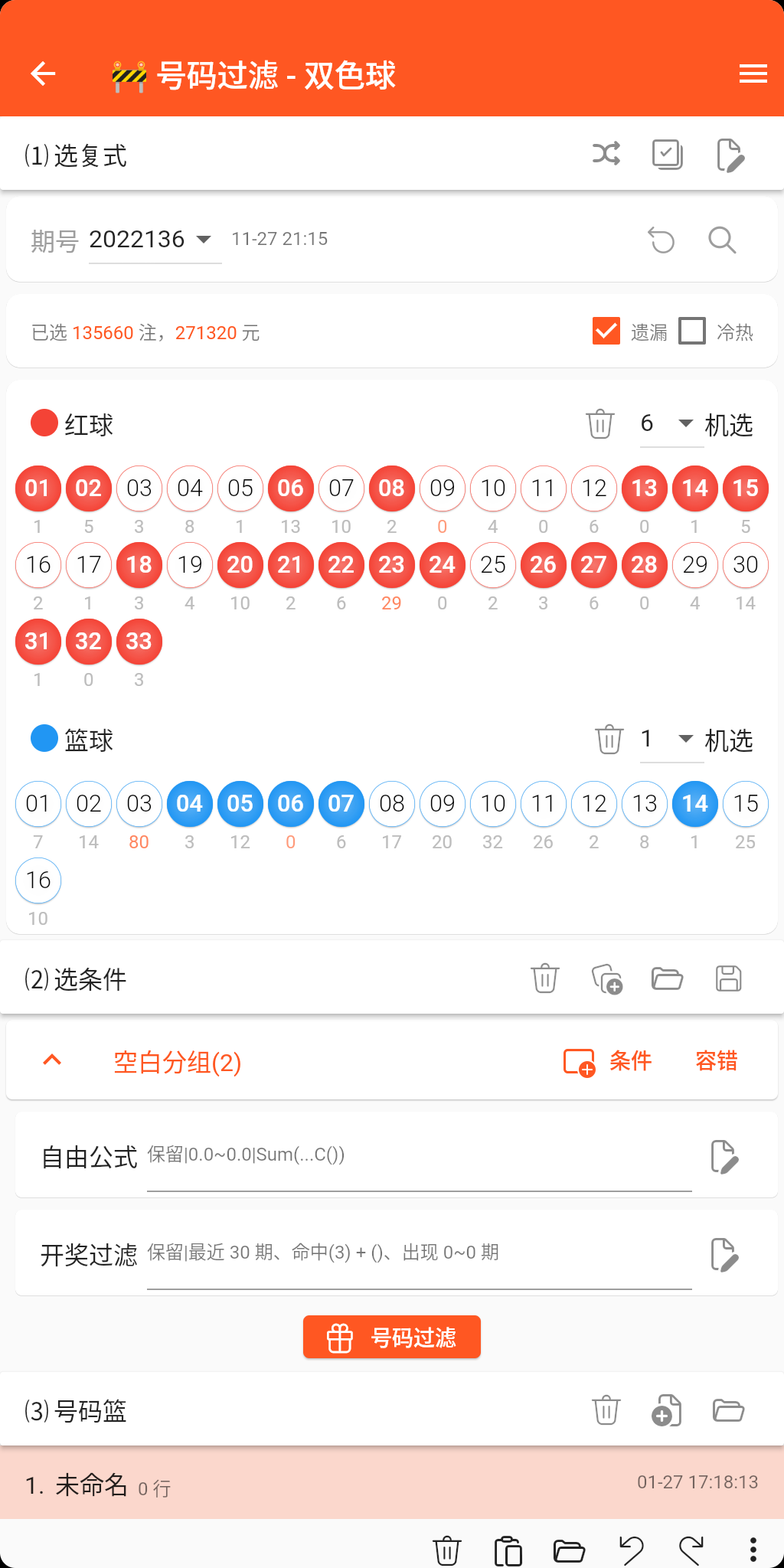 星空彩票app安卓平台截图