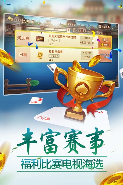 三扣一棋牌截图