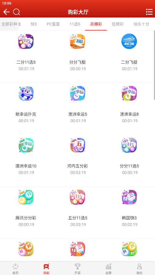 88彩票截图