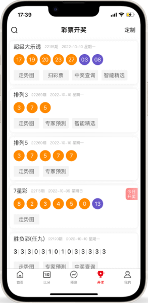 e彩在线软件截图