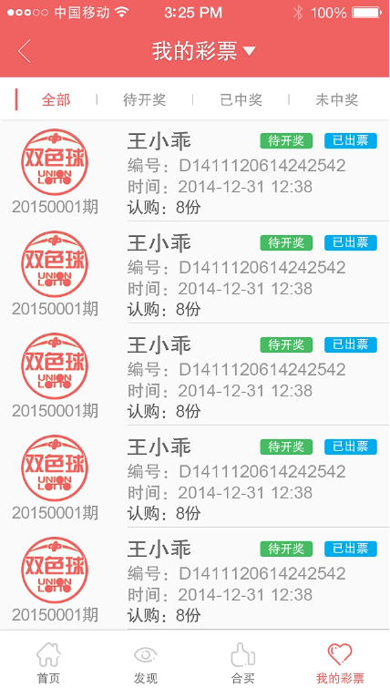 彩集团IOS版本截图