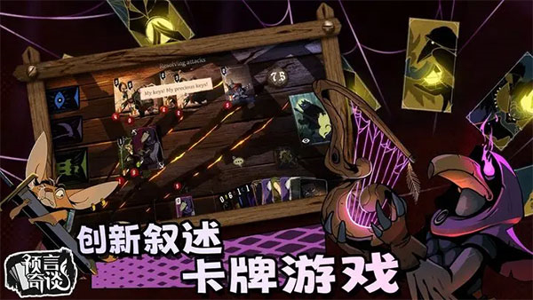 预言奇谈安卓版截图