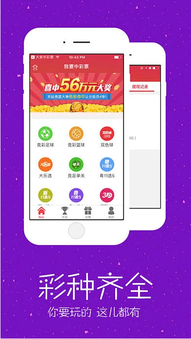 派彩网app正式版截图