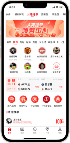 55125中国彩吧app小米版截图