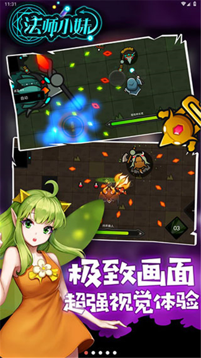 法师小妹单机版截图