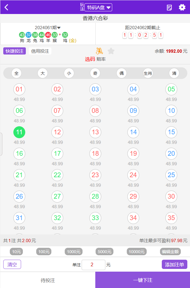 二四六天天好彩截图