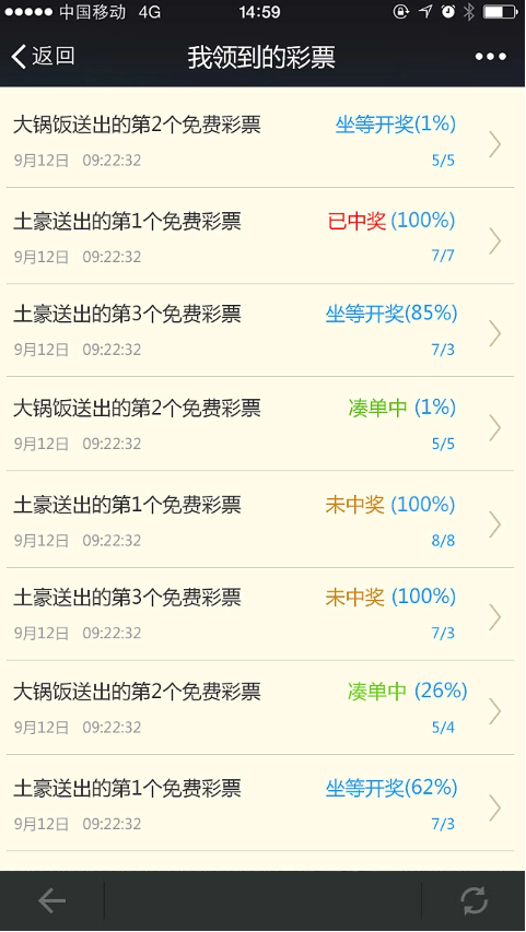 彩库宝典专业版截图