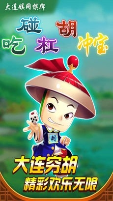 丹东娱网棋牌截图
