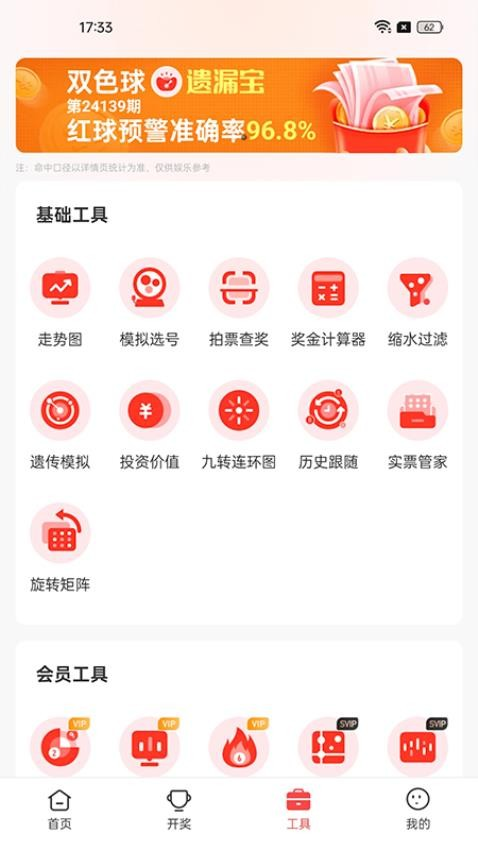 全民开彩截图