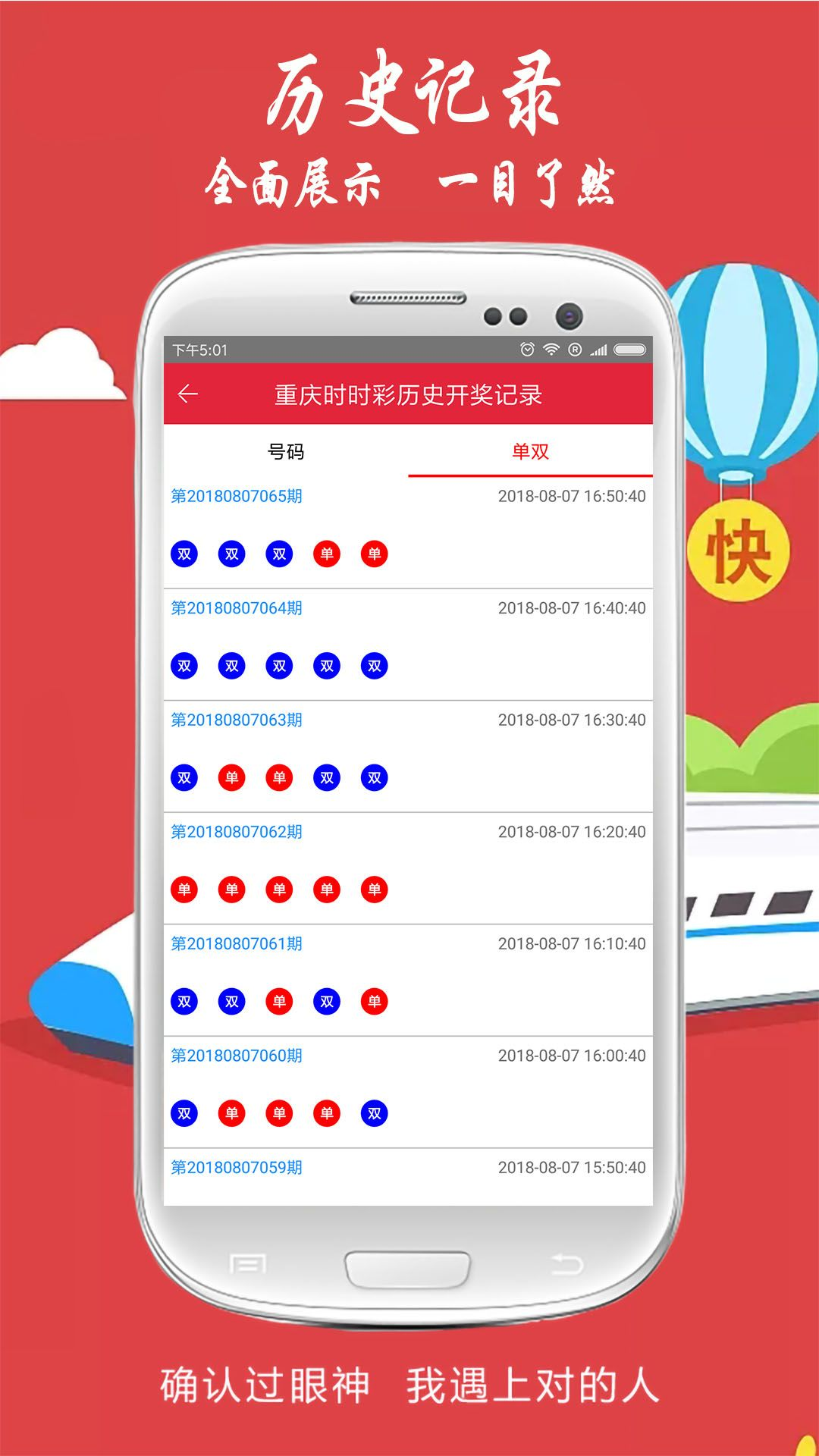 五福彩票官方正版截图