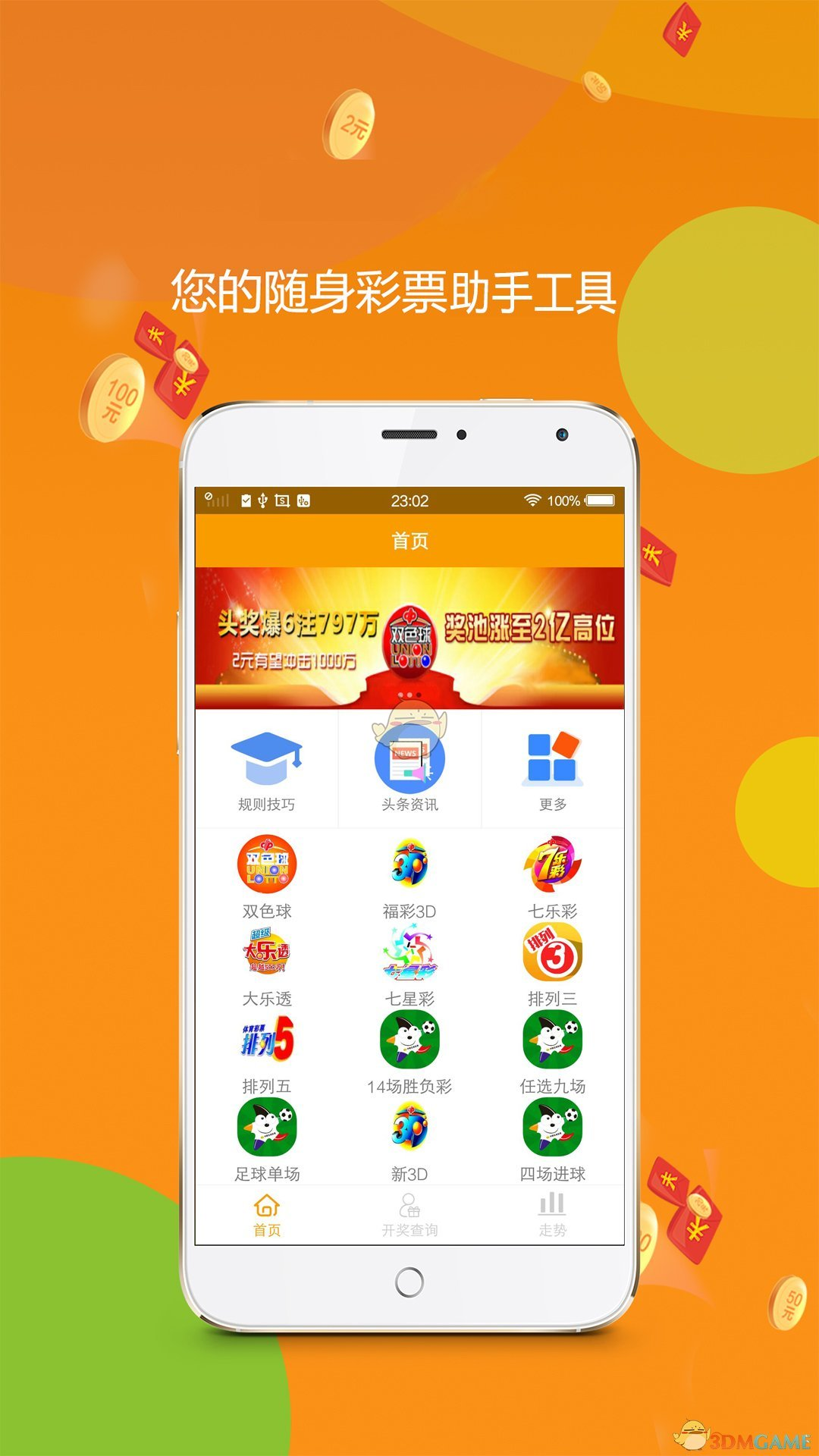 彩集团软件正式版截图