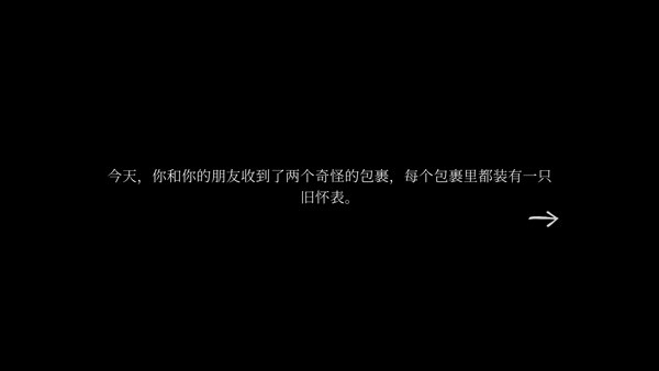 滴答滴答双人故事中文版截图