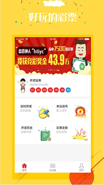 一起彩APP截图