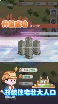 城市梦想家截图