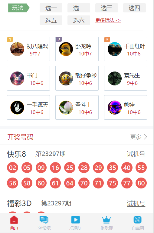 彩25APP截图