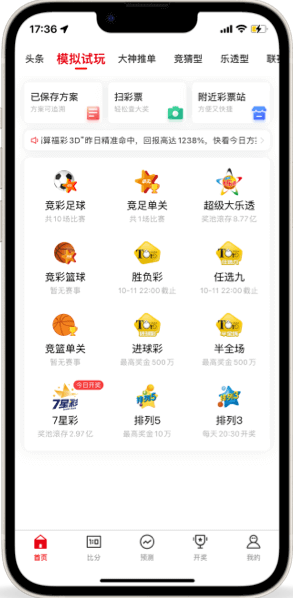 e彩在线软件截图