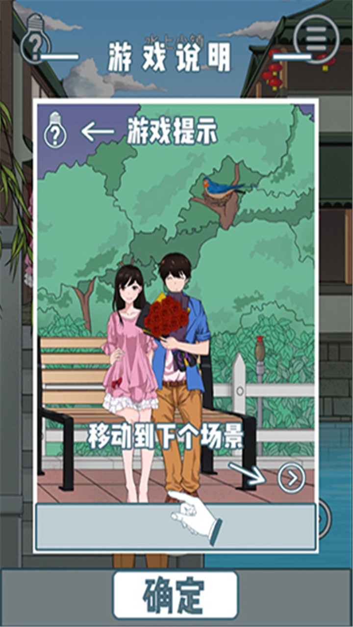 拆散情侣大作战6手游截图
