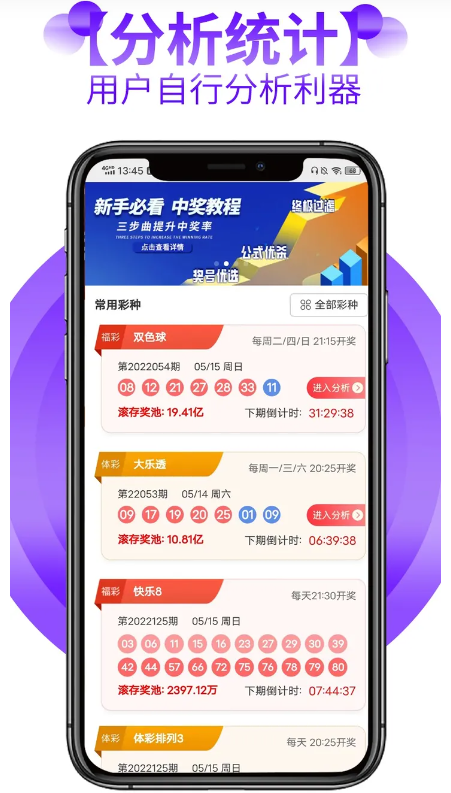 彩票大赢家经典版截图
