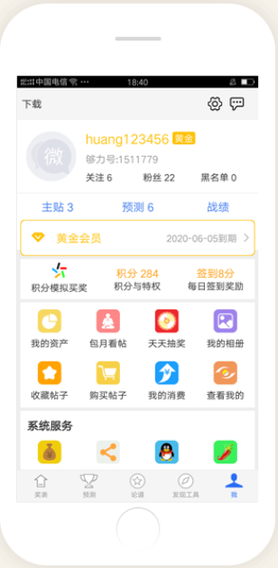 派彩助手app官方截图