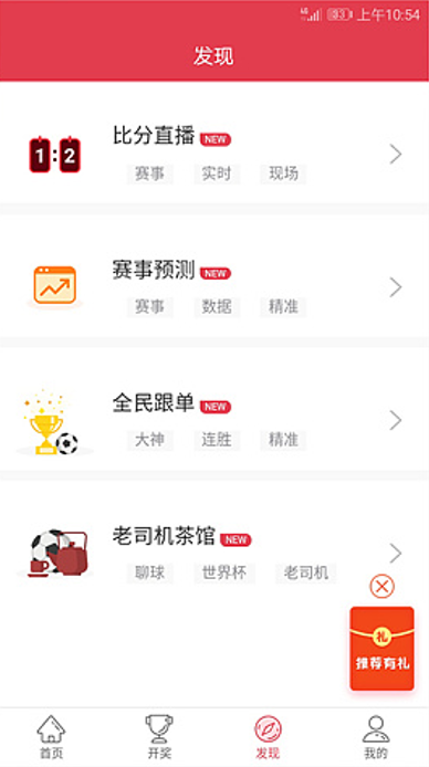 彩98APP截图